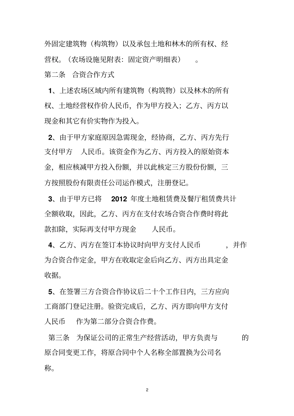 农场转让协议_第2页