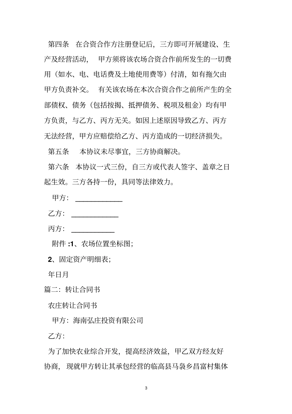 农场转让协议_第3页