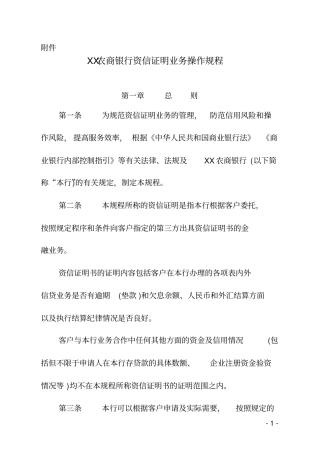 农商银行资信证明业务操作规程