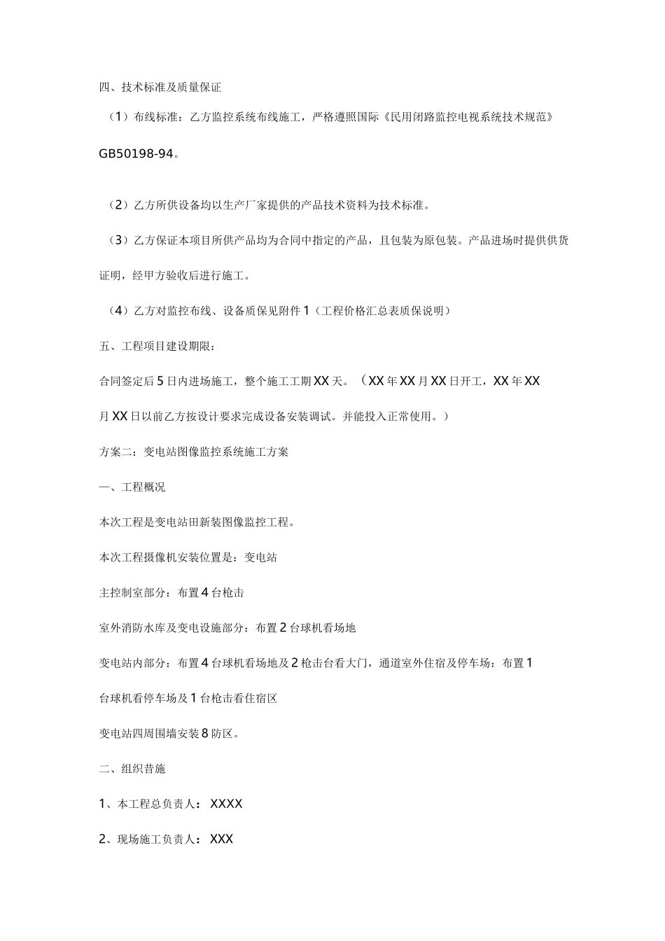 监控施工方案范本_第2页