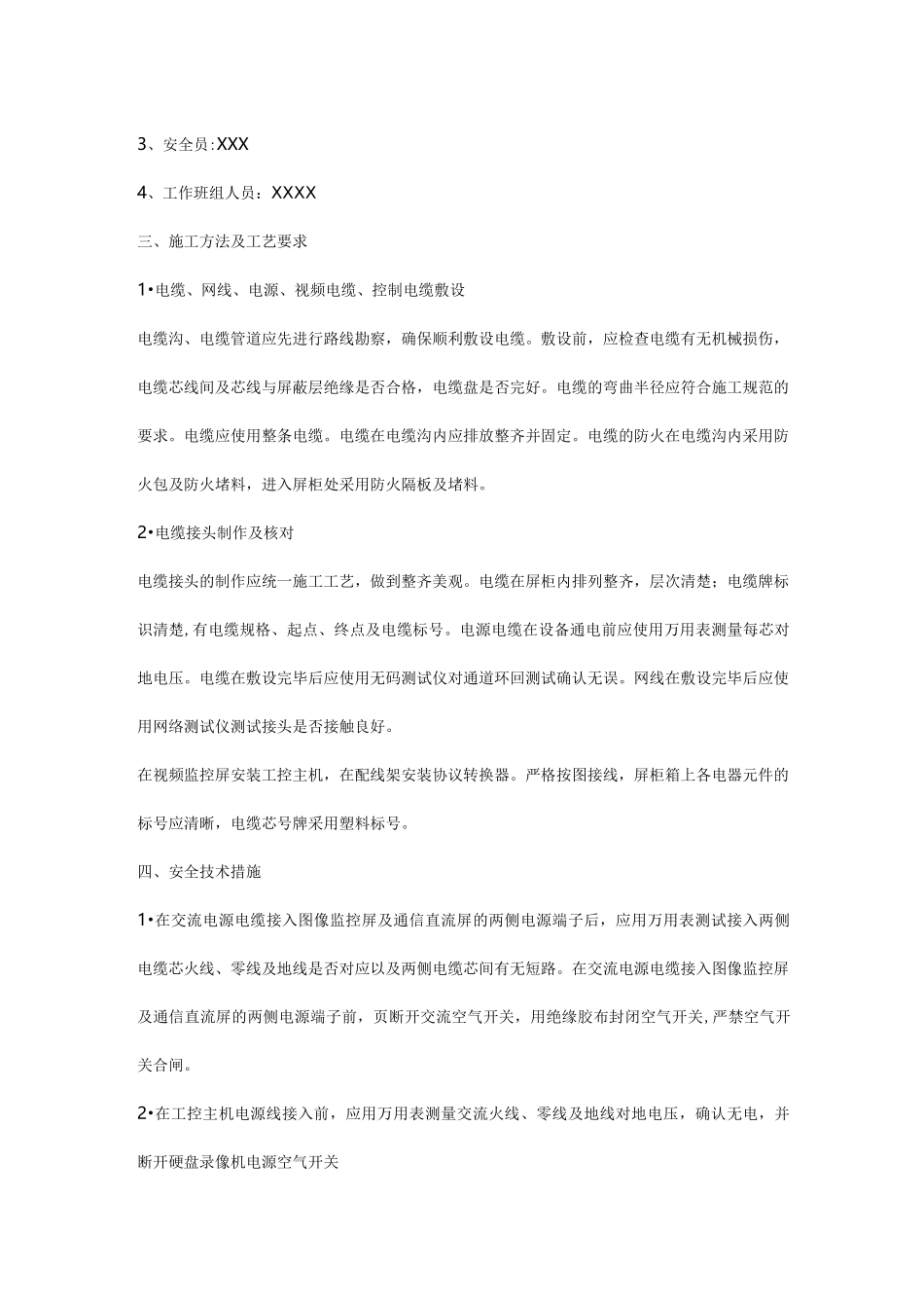 监控施工方案范本_第3页