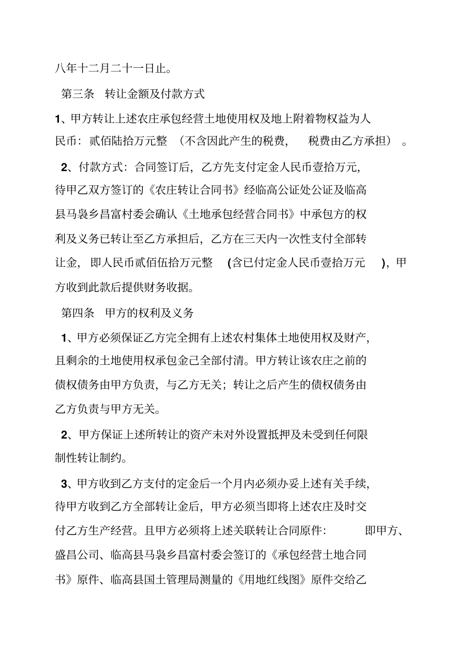 农场转让合同_第2页