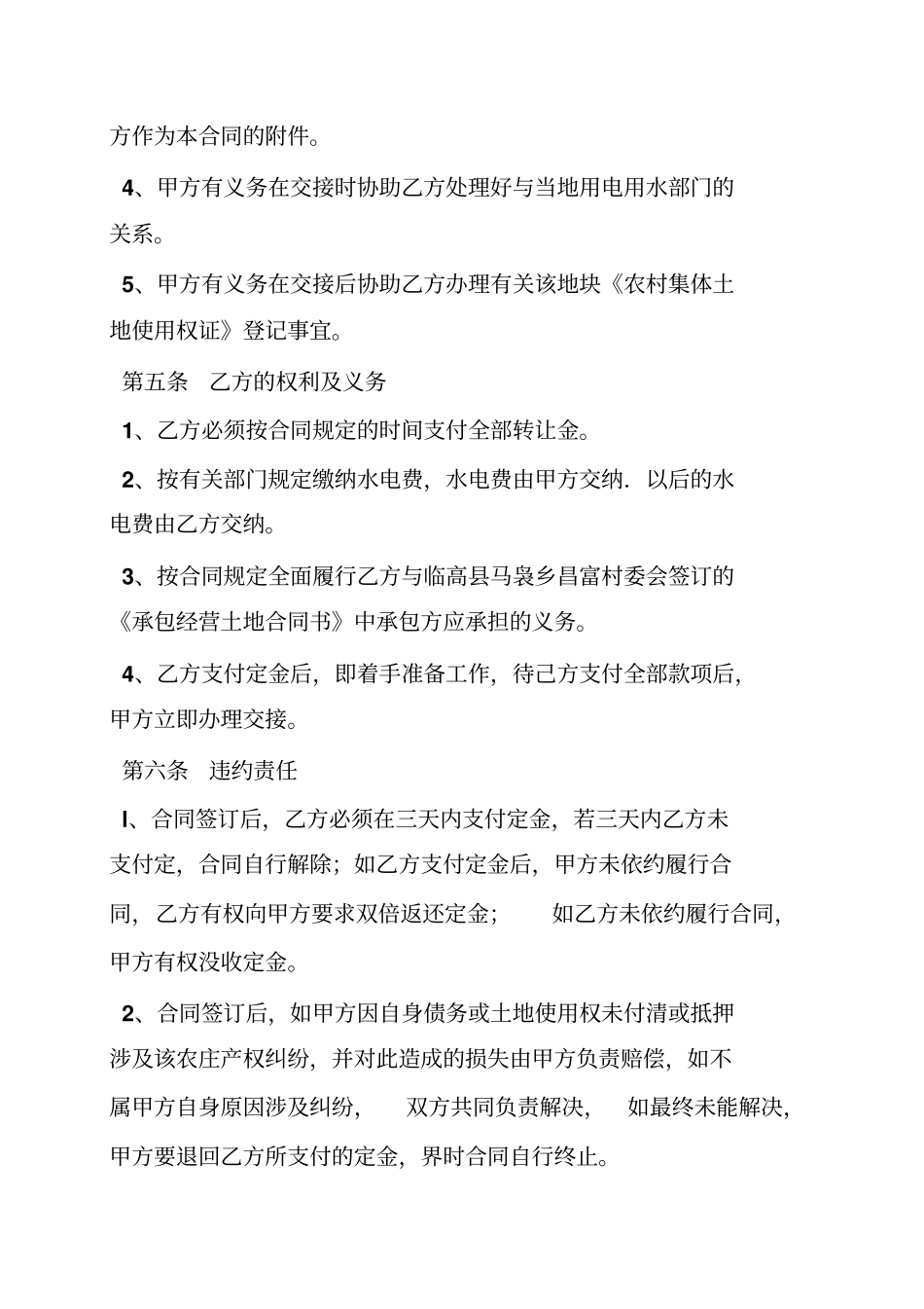 农场转让合同_第3页