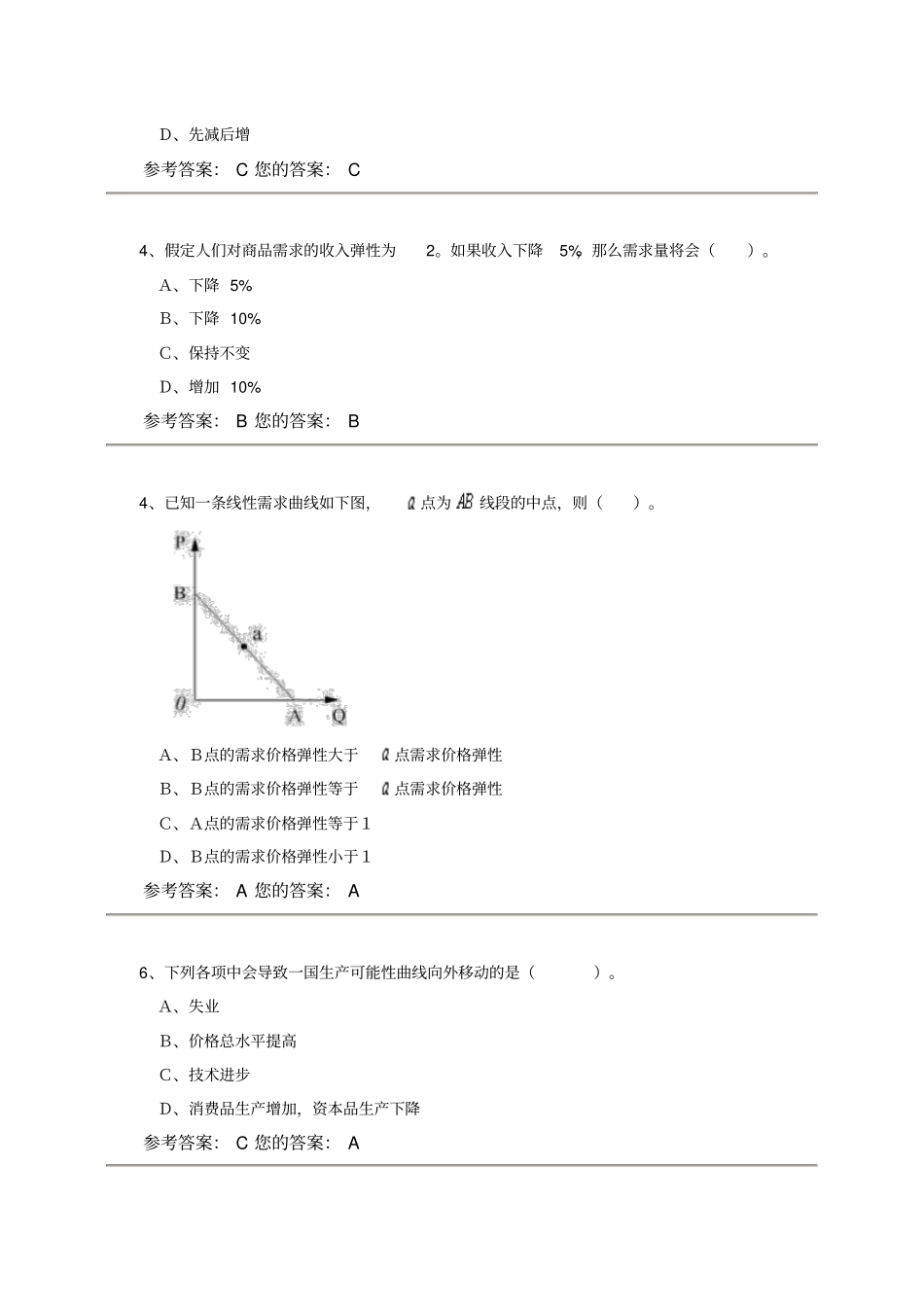 农大网上作业西方经济学答案_第2页