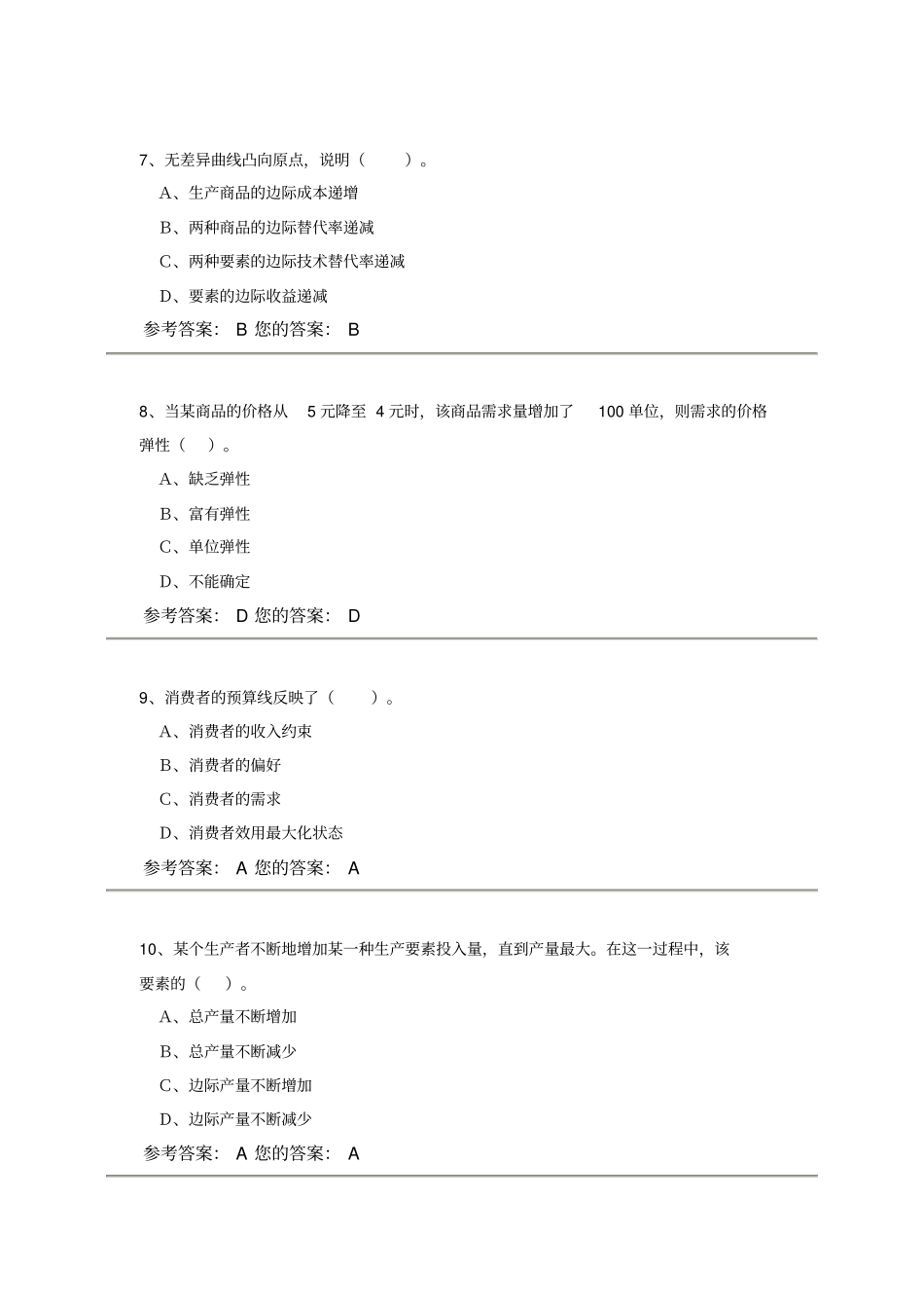 农大网上作业西方经济学答案_第3页