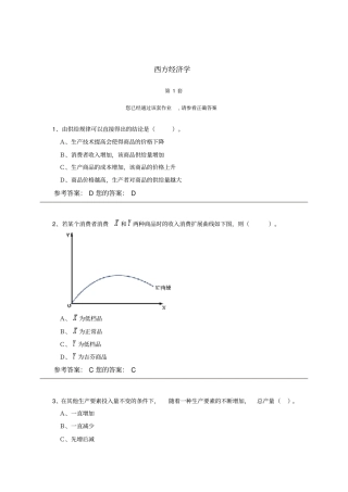 农大网上作业西方经济学答案