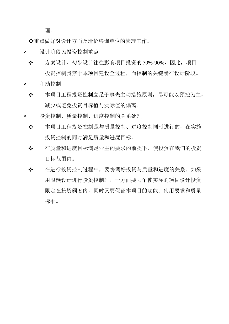 项目投资控制方案_第2页
