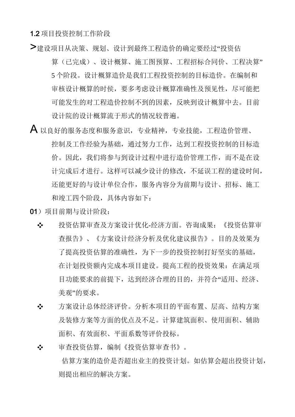 项目投资控制方案_第3页