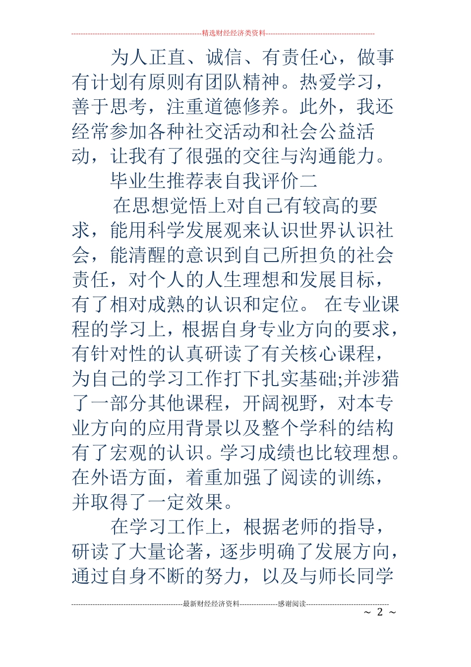 农大毕业生自我评价精选多篇_第2页