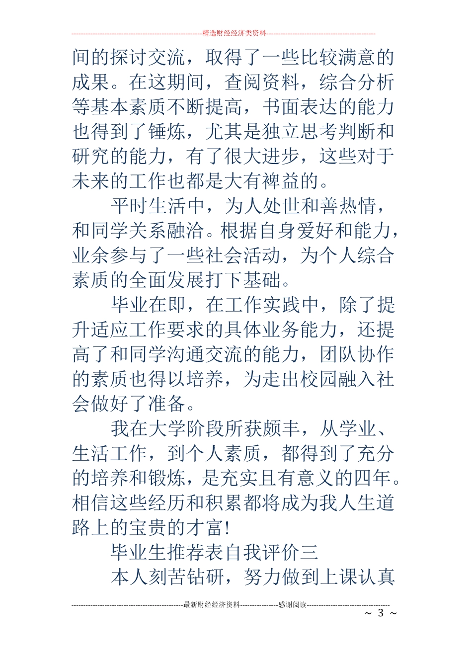 农大毕业生自我评价精选多篇_第3页