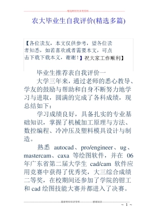 农大毕业生自我评价精选多篇