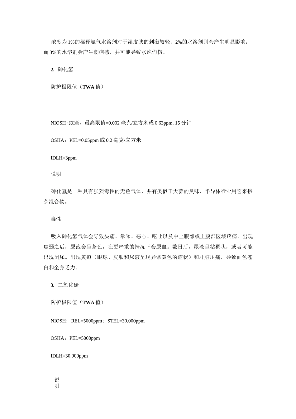 气体最大限度值及毒性危害值_第2页
