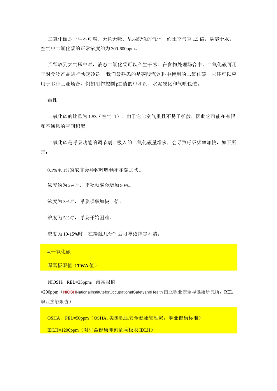 气体最大限度值及毒性危害值_第3页
