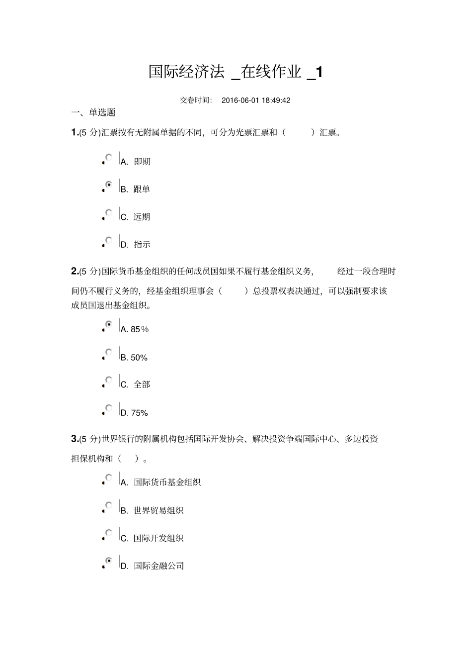 农大国际经济法作业介绍_第1页