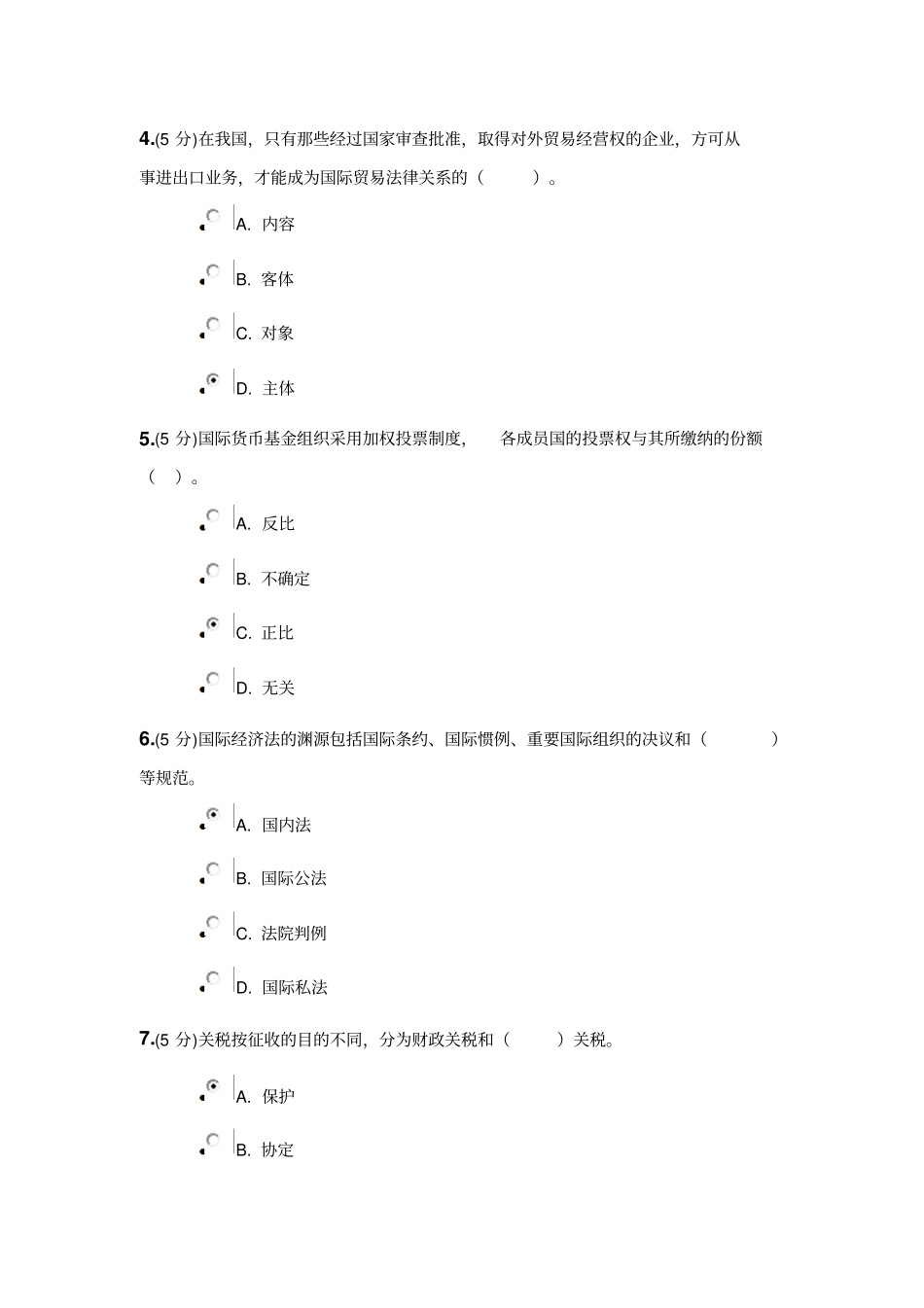 农大国际经济法作业介绍_第2页
