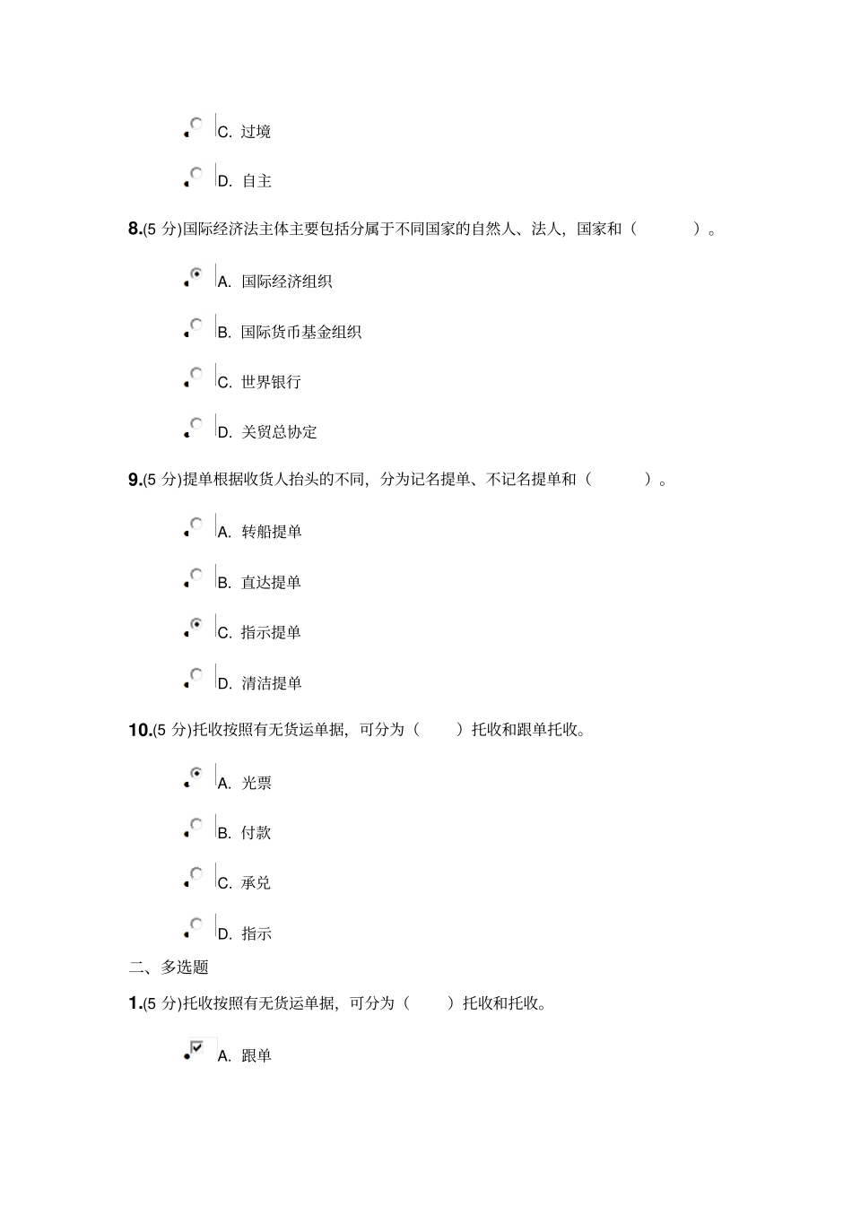 农大国际经济法作业介绍_第3页