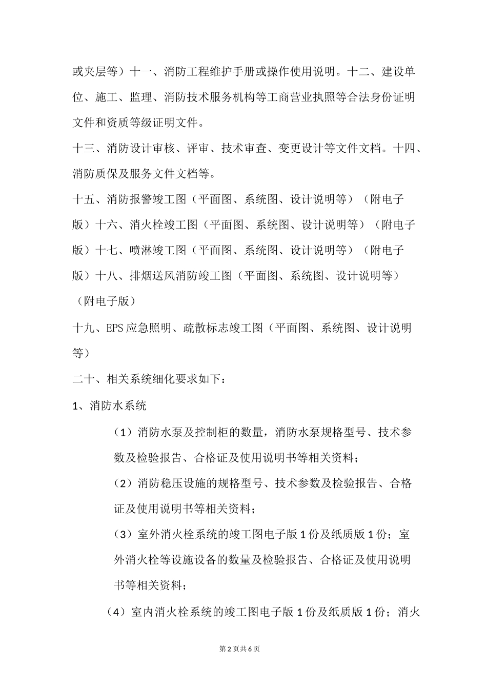 消防工程(竣工后)移交清单资料_第2页