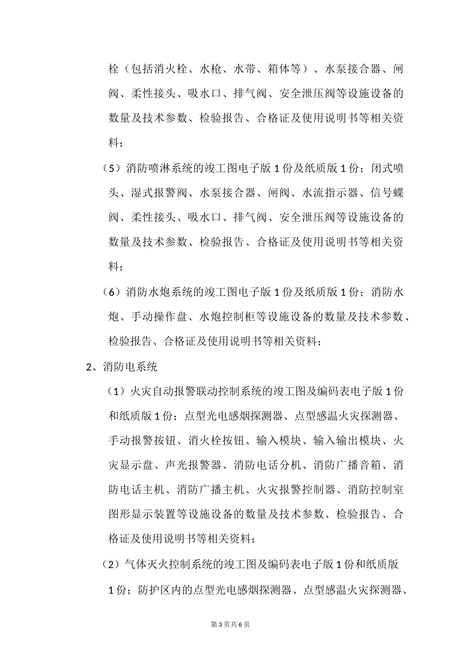 消防工程(竣工后)移交清单资料_第3页