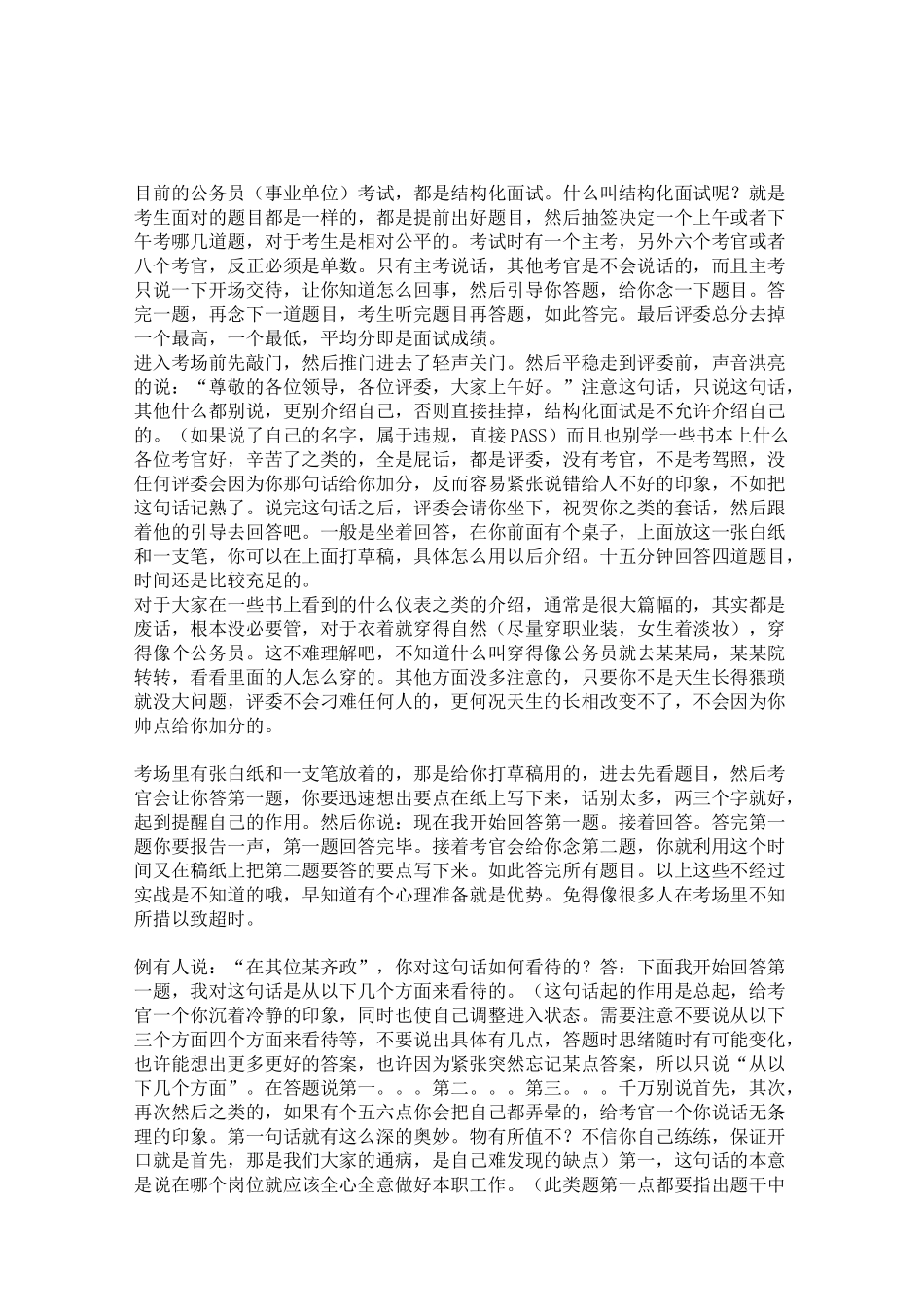 公务员面试技巧_第1页