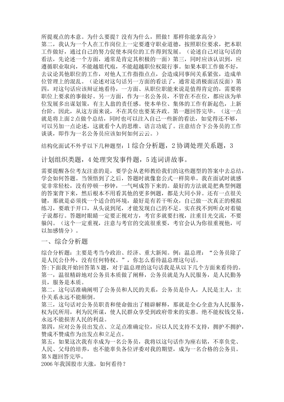 公务员面试技巧_第2页