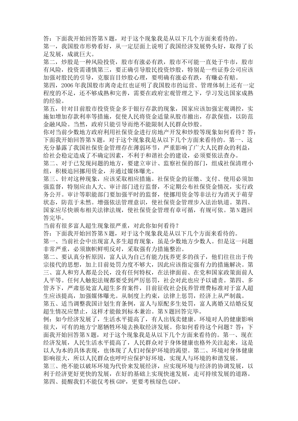 公务员面试技巧_第3页