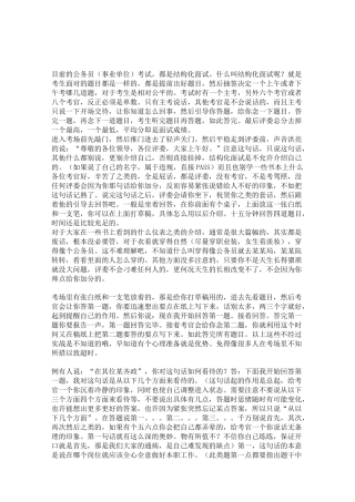 公务员面试技巧