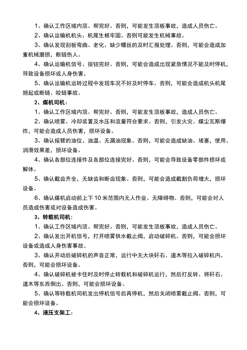综采工作面各工种安全确认及风险预控_第2页
