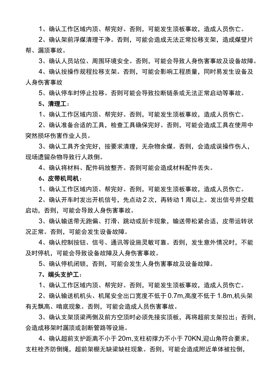 综采工作面各工种安全确认及风险预控_第3页