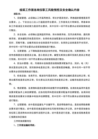 综采工作面各工种安全确认及风险预控
