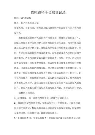 临床路径内容培训记录