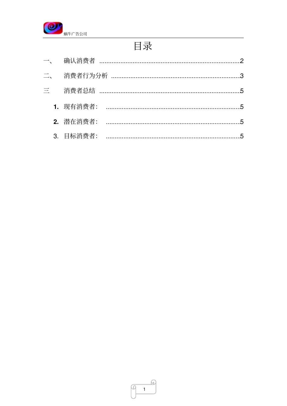 农夫山泉消费者分析_第1页