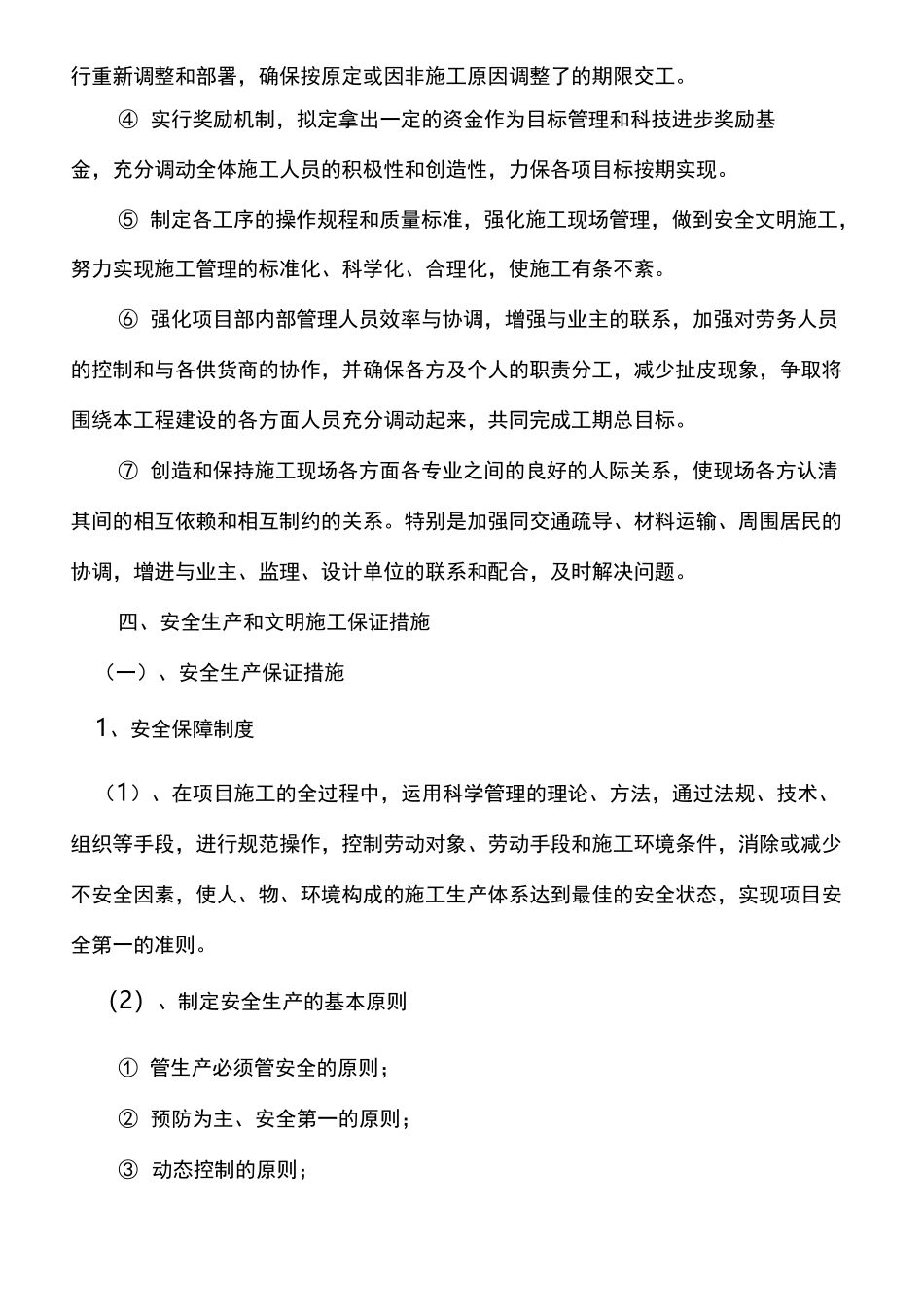 工期保证措施 _第3页