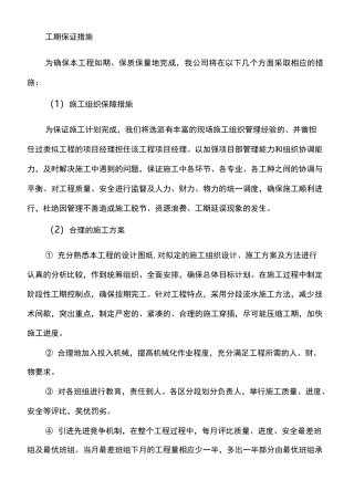 工期保证措施 