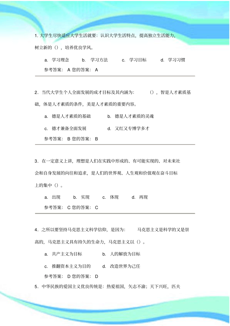 农大作业标准答案思想道德修养与法律基础-_第3页
