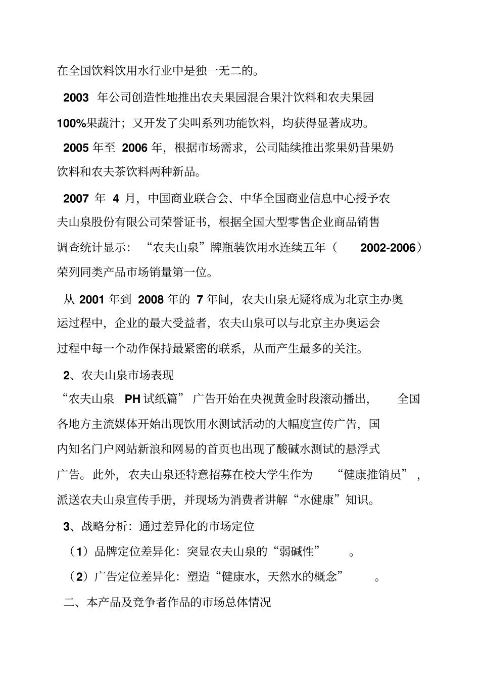 农夫山泉矿泉水检测报告_第2页