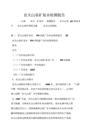 农夫山泉矿泉水检测报告