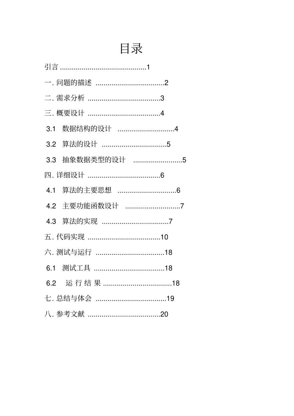 农夫过河问题的算法与实现讲解_第2页