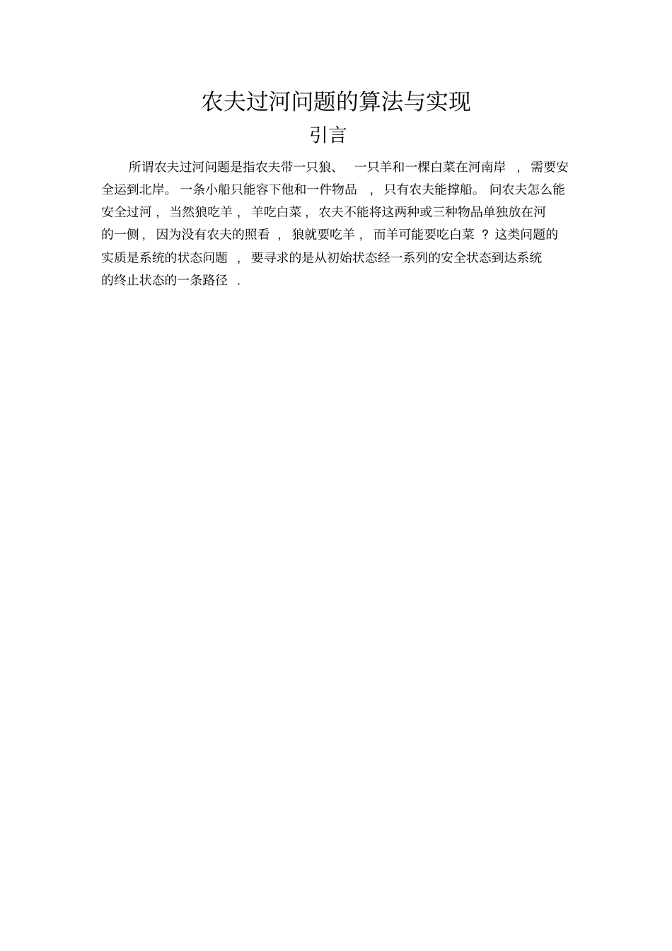 农夫过河问题的算法与实现讲解_第3页