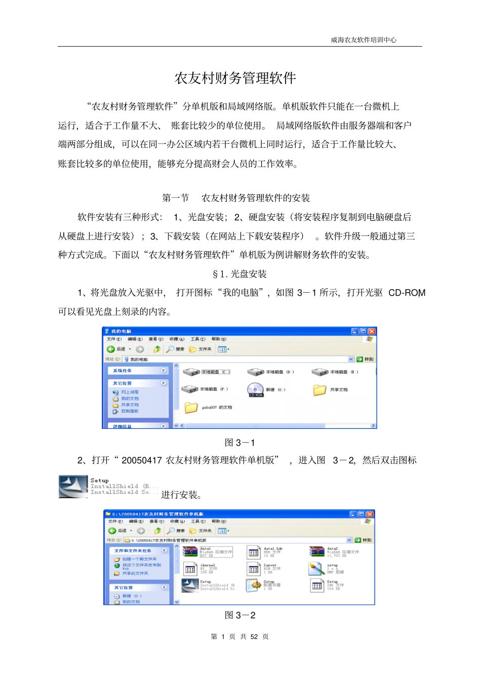 农友村财务管理软件_第1页