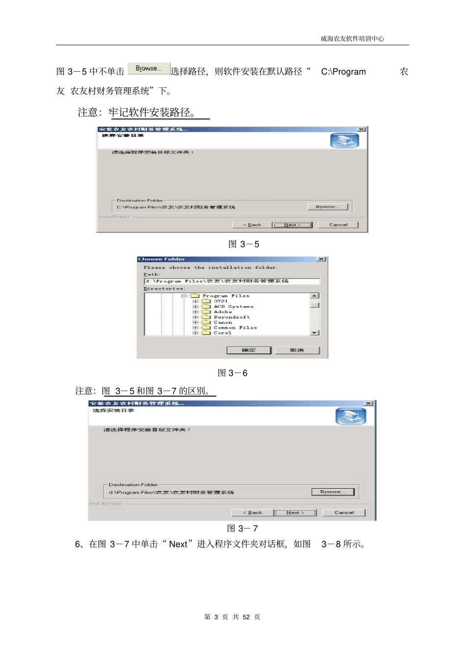 农友村财务管理软件_第3页