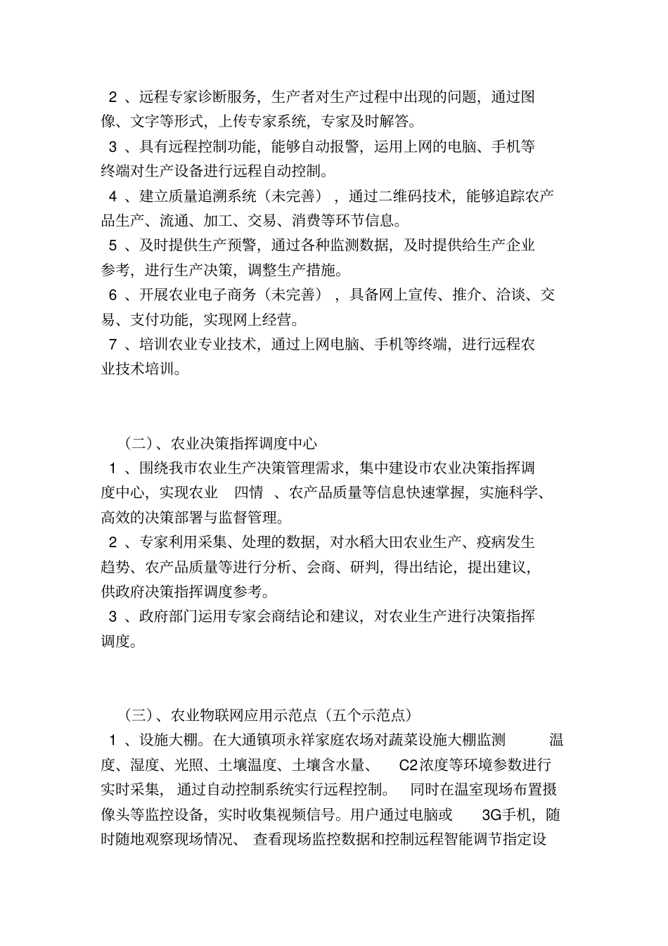 农委农业物联网建设工作总结_第2页