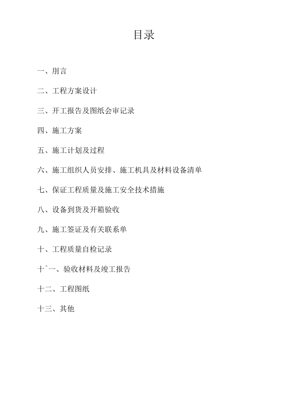 弱电工程竣工档案模板_第2页