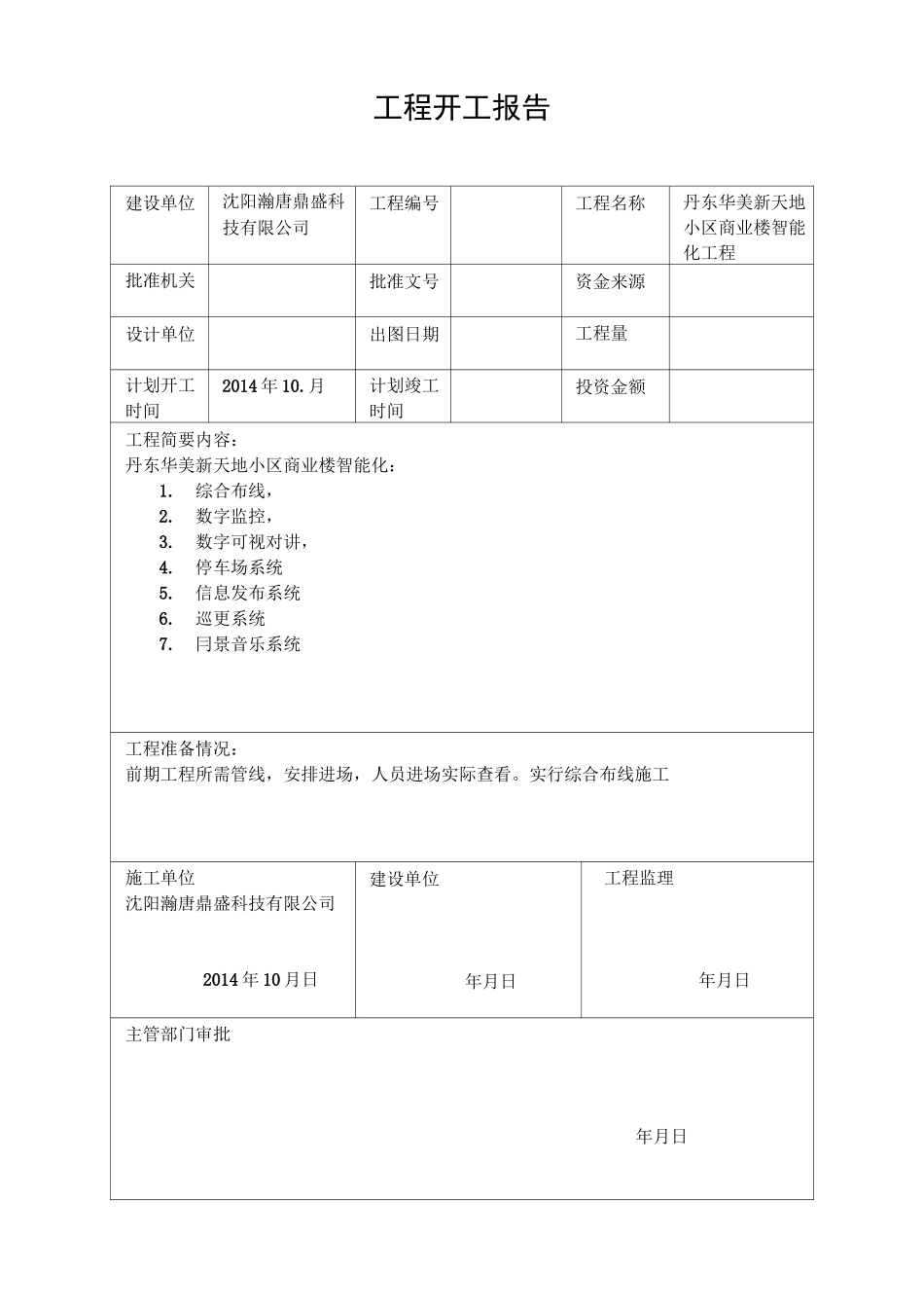 弱电工程竣工档案模板_第3页