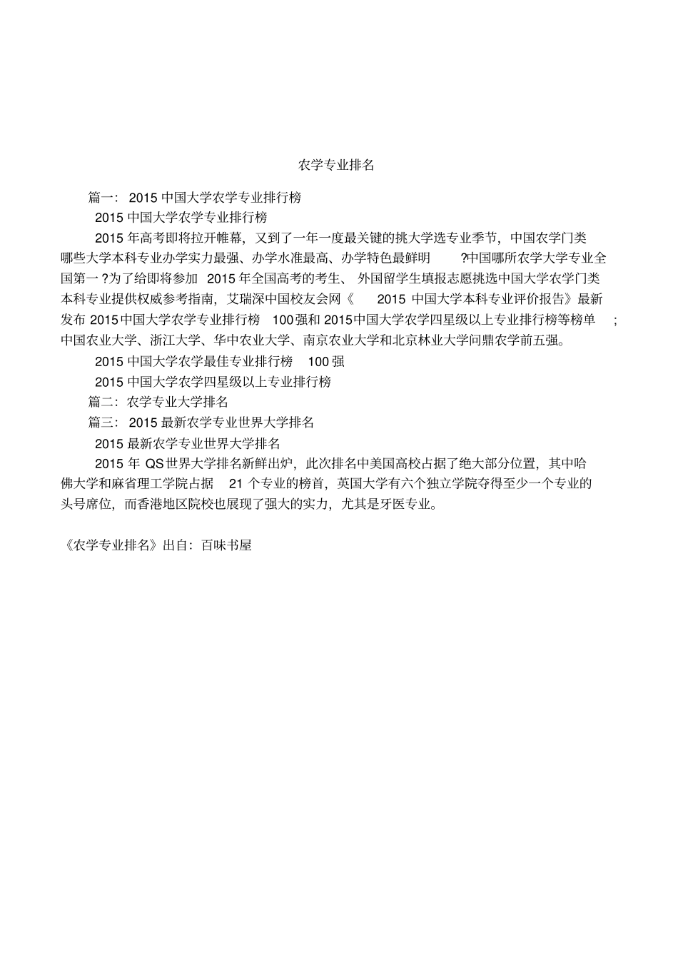 农学专业排名_第1页