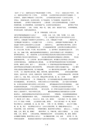 农学概论课后标准答案