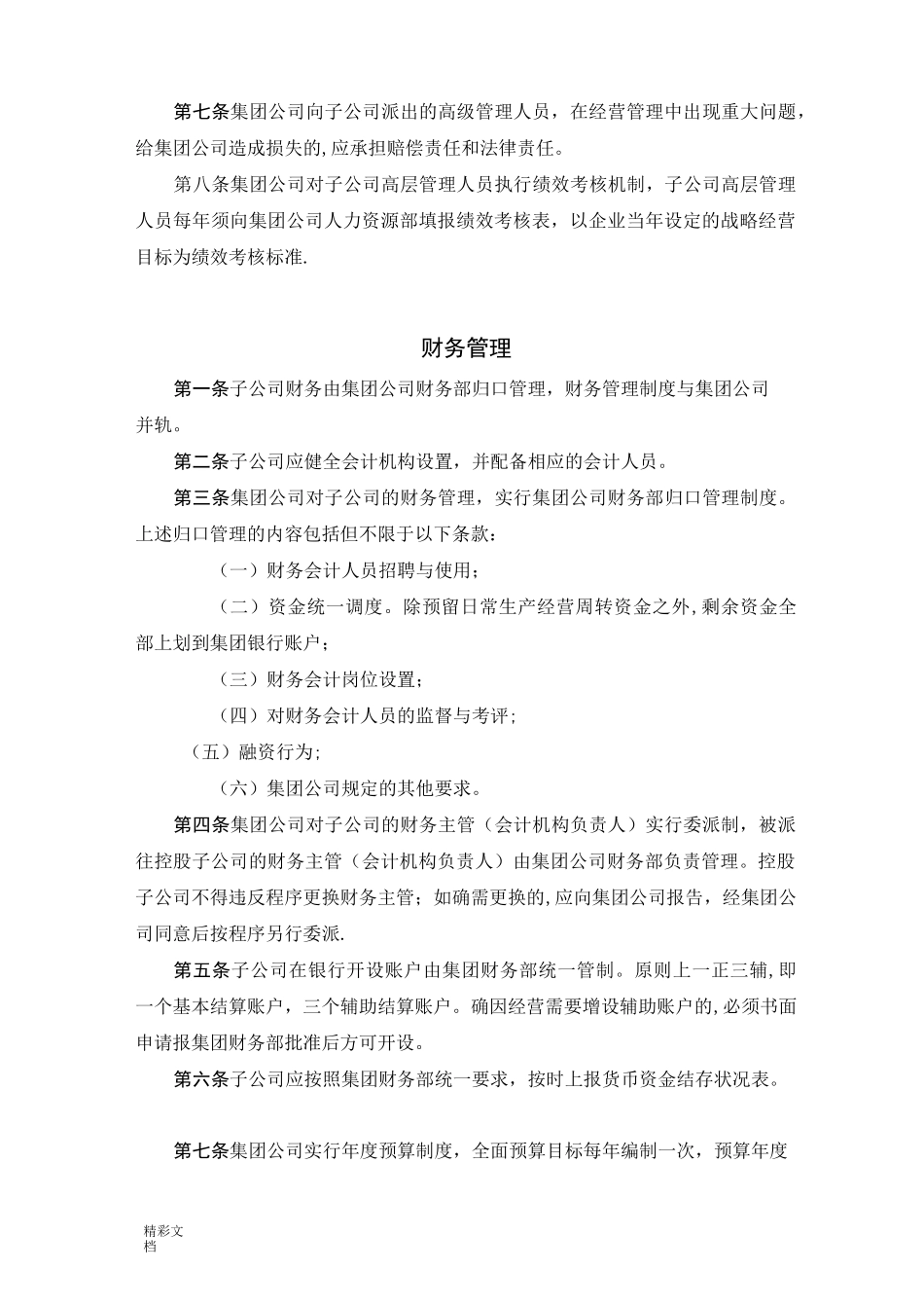 集团公司的下属子公司的管理规章制度_第3页