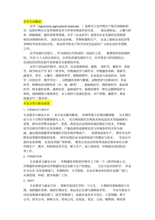农学考研方向