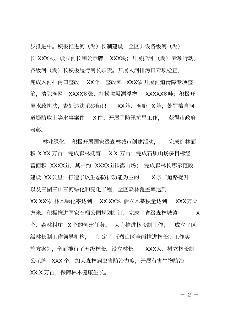 农委务虚会发言材料_第2页