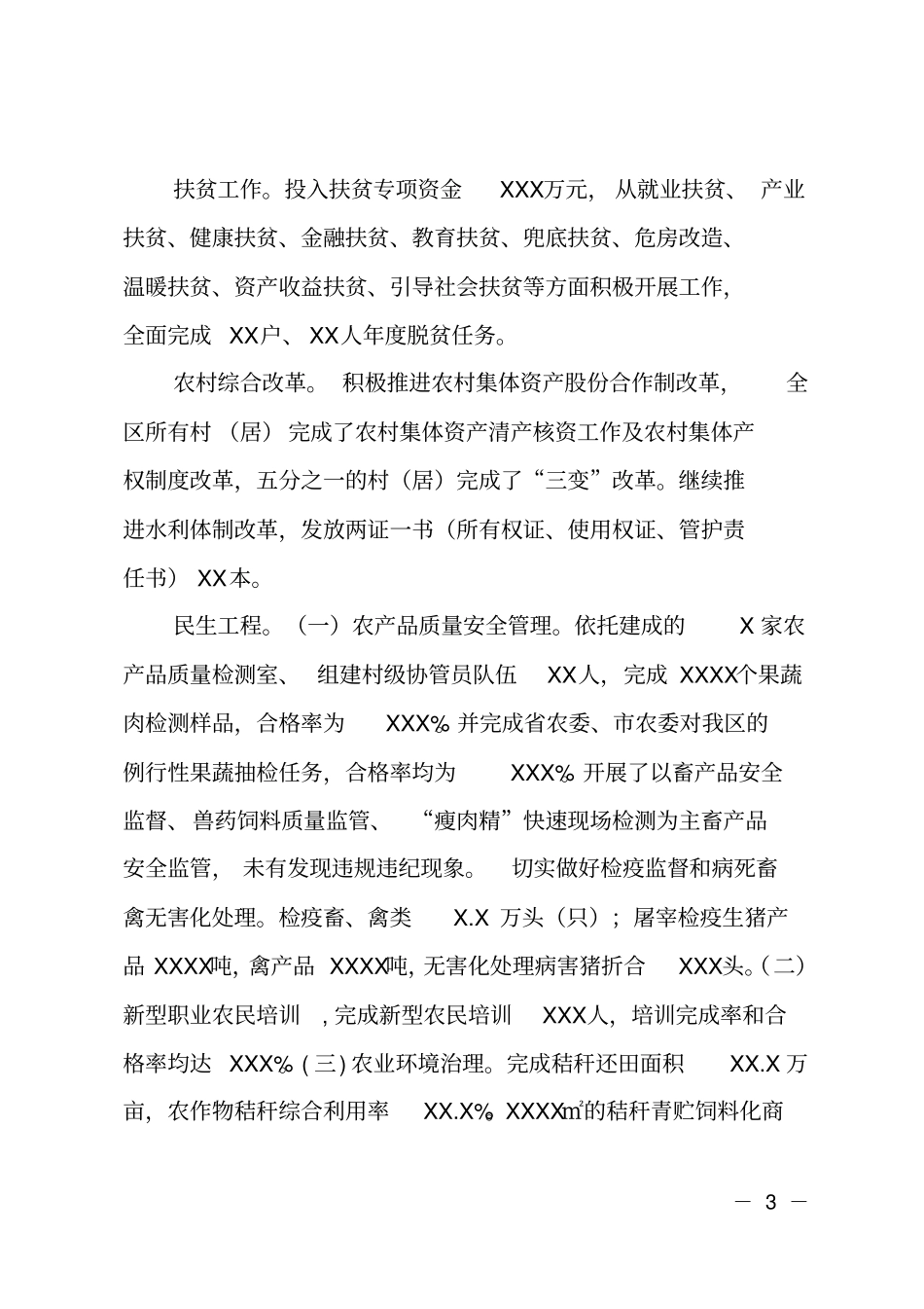 农委务虚会发言材料_第3页