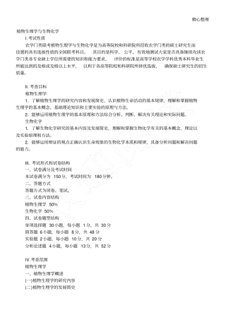 农学统考植物生理学考研大纲
